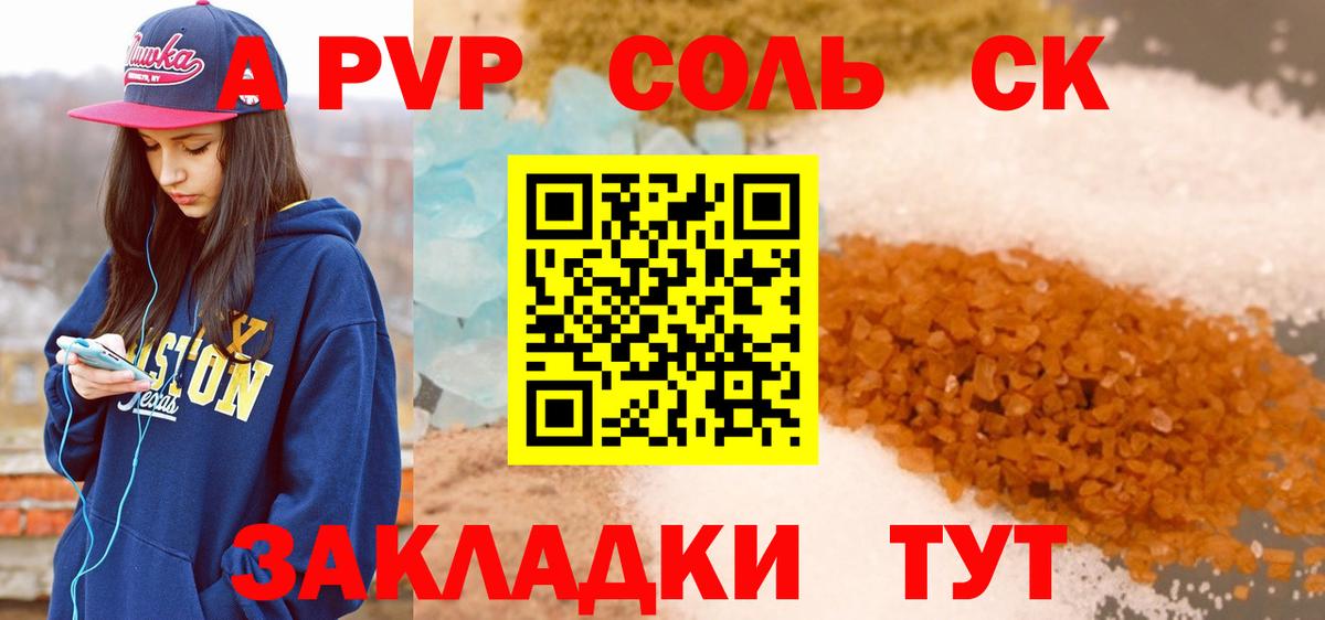 А ПВП Соль  Alfa_PVP  Краснодар  Вход с VPN 