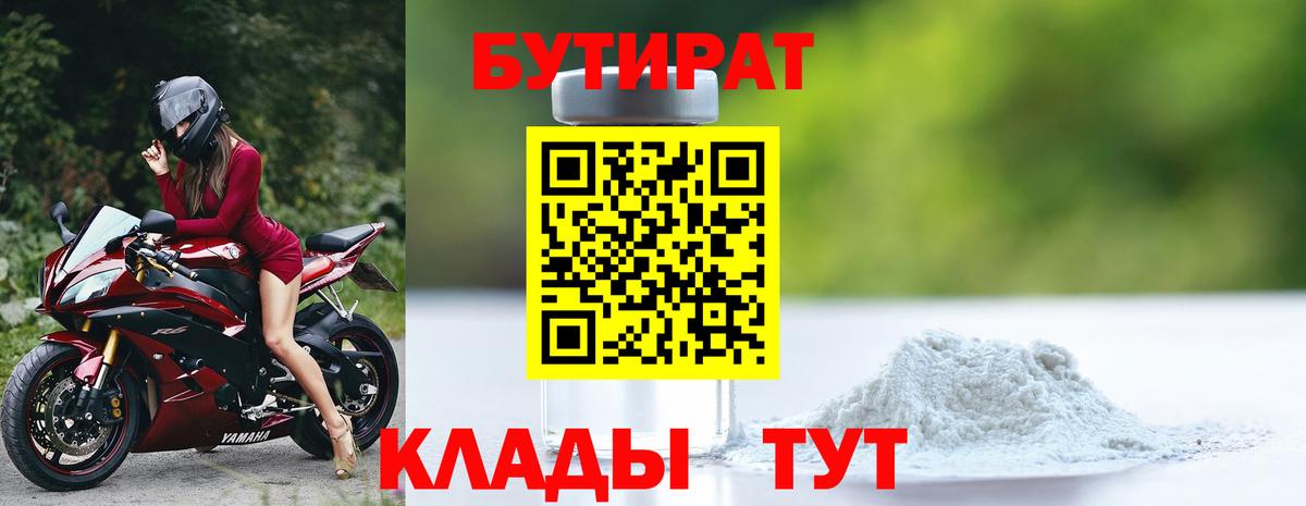 БУТИРАТ жидкий экстази  Вход с VPN  Краснодар 