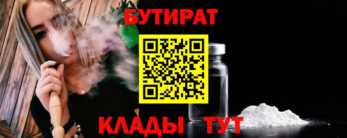 Бутират оксана Краснодар
