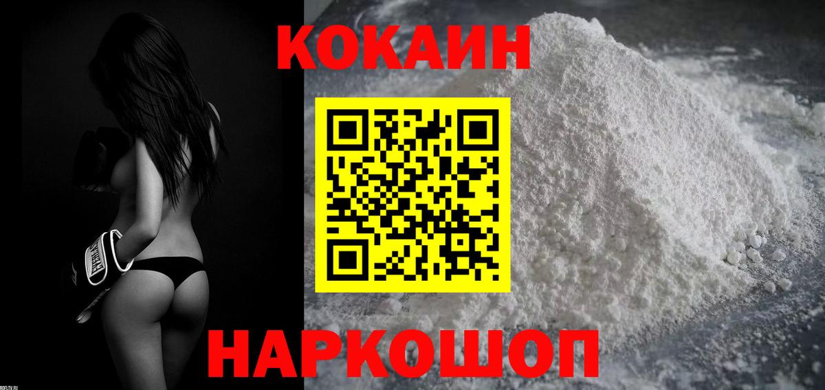 Кокаин VHQ Краснодар