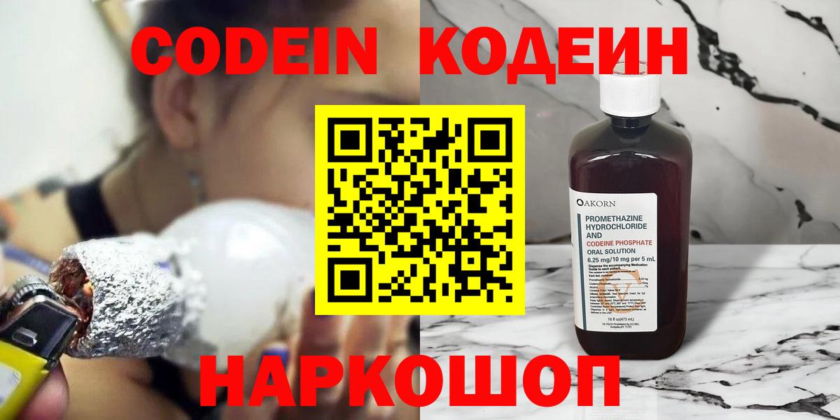 Кодеин Purple Drank  Codein напиток Lean (лин)  Краснодар  Вход с VPN 