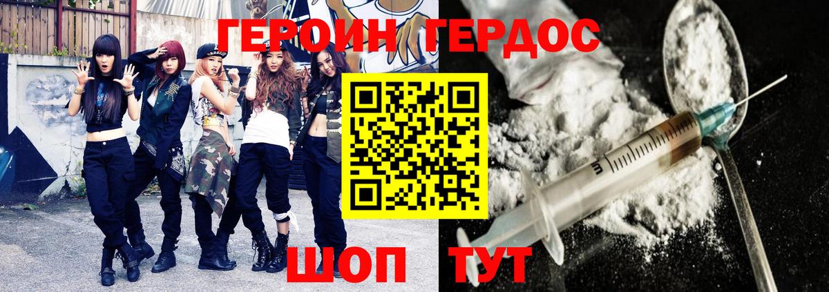 ГЕРОИН Heroin Краснодар