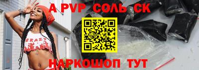 соль ск Комсомольск-на-Амуре
