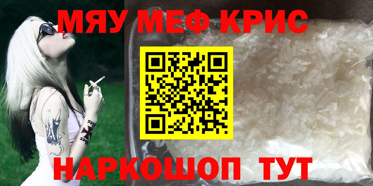 МЕФ кристаллы Краснодар