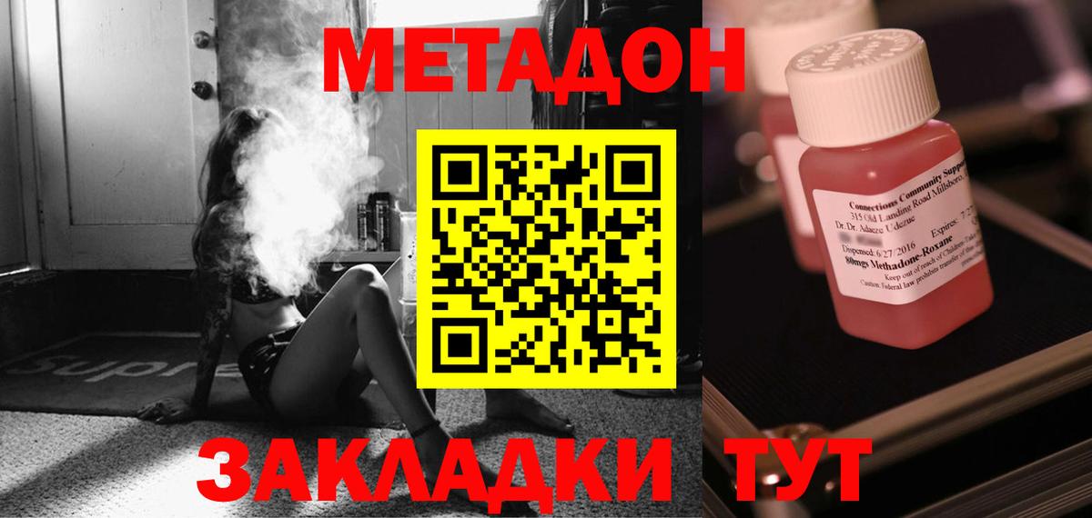 Краснодар  Метадон VHQ  Метадон VHQ  Вход с VPN 