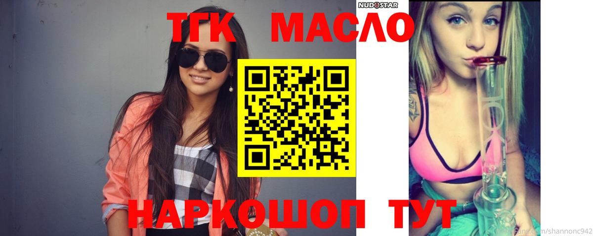 закладка  Дистиллят ТГК Wax  Вход с VPN  Краснодар  ТГК THC oil 